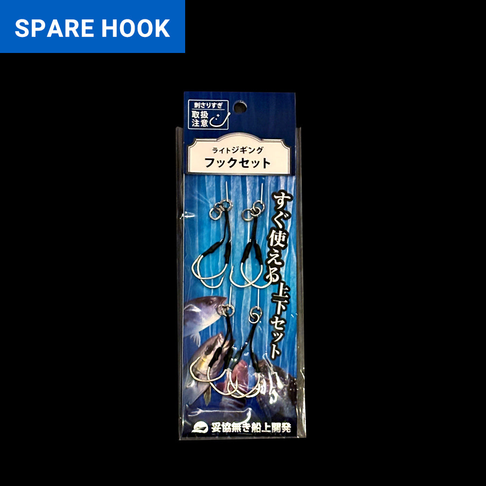 ライトジギング フックセット(上下セット)