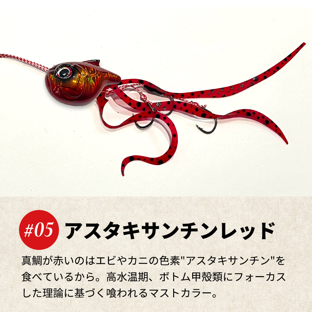 真鯛ロジック – 【公式】ON THE BLUE（オンザブルー）オンラインショップ